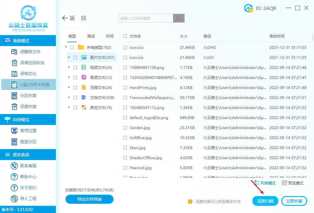 u盘格式化数据恢复软件_硬盘格式化后数据还能恢复吗_云骑士数据恢复软件