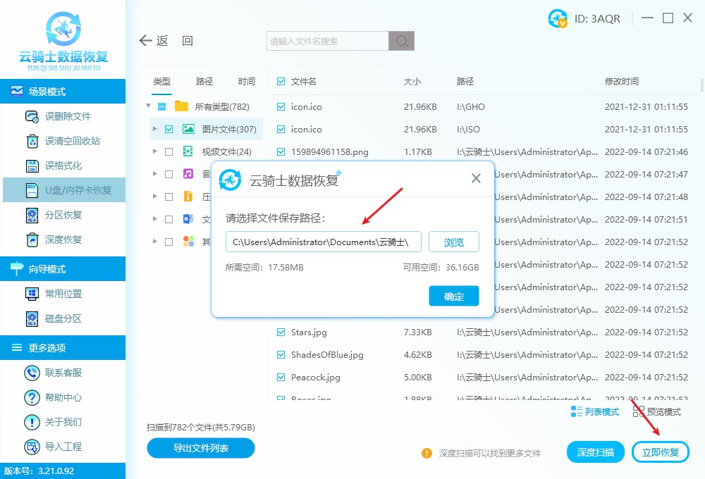 硬盘格式化后数据还能恢复吗_u盘格式化数据恢复软件_云骑士数据恢复软件