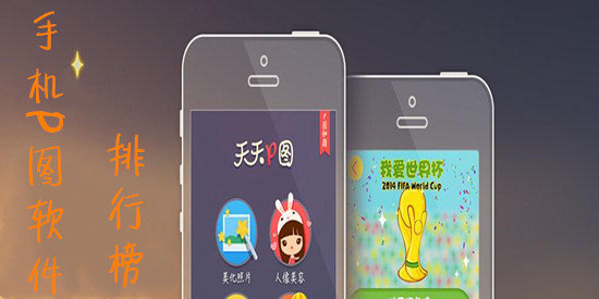 好用手机修图软件排行_手机p图软件p走人_手机p图软件推荐