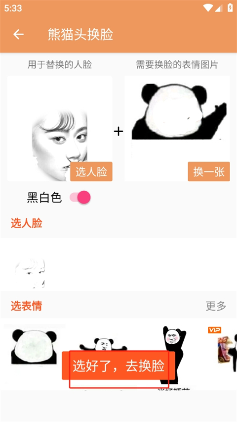 手机p图软件p走人_暴走P图免费表情制作_暴走P图换脸教程