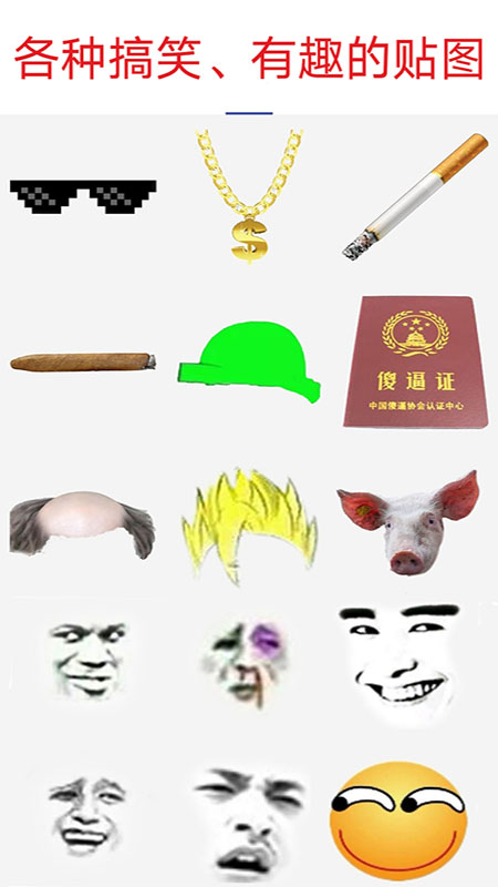 暴走P图免费