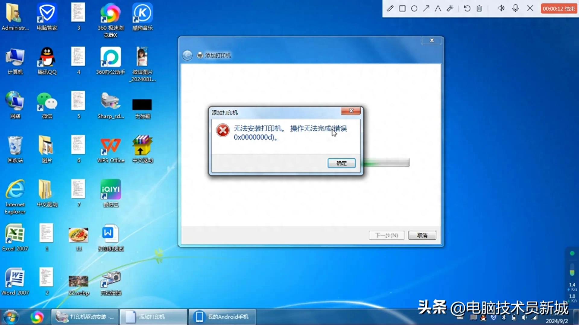 打印机驱动卸载安装教程_打印机错误是怎么回事_打印机0x000000d错误代码解决