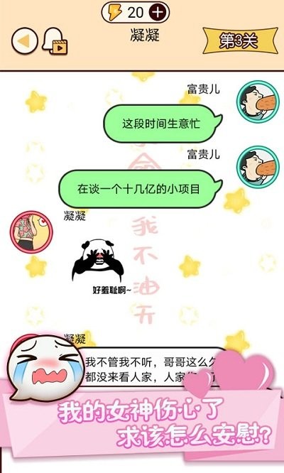 富二代微信模拟器下载