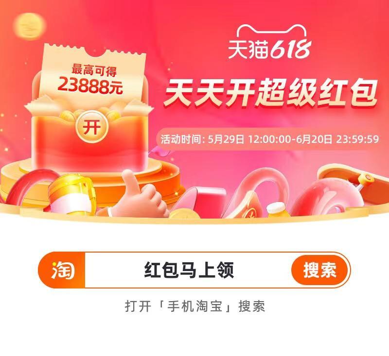 淘宝超级会员有啥好处_淘宝天猫618每日一猜答案_2023淘宝618预售时间表