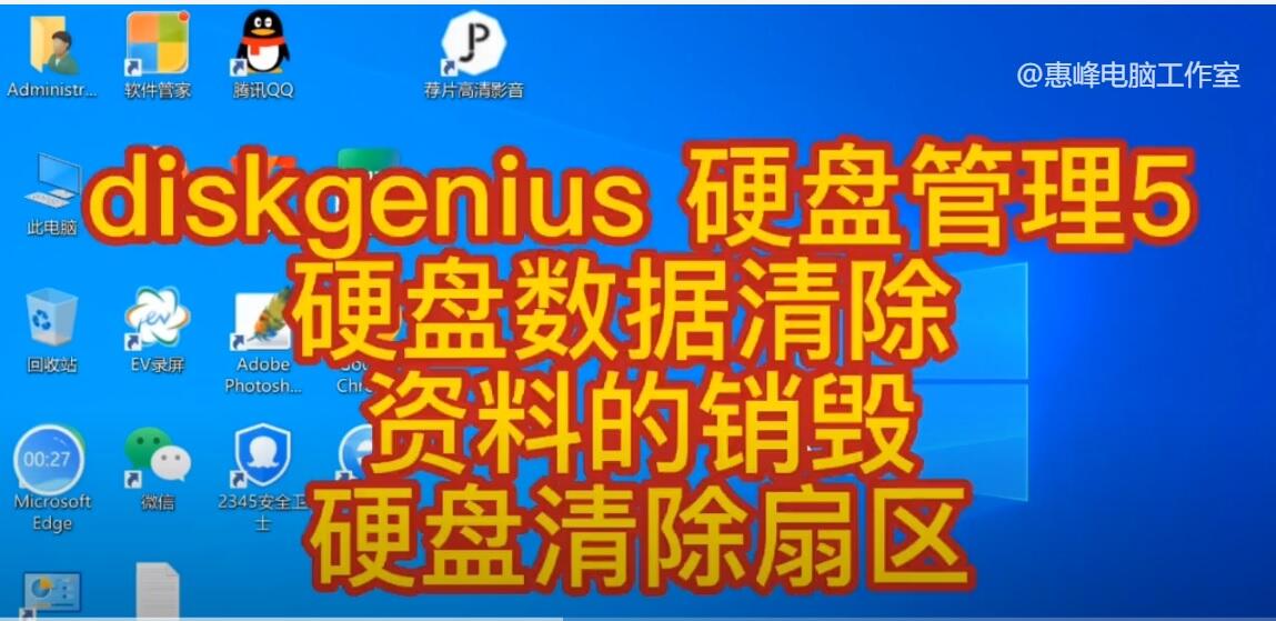 嵌入式硬盘录像机删除_硬盘数据彻底删除方法_diskgenius清除扇区数据教程
