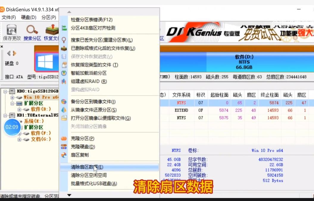 diskgenius清除扇区数据教程_嵌入式硬盘录像机删除_硬盘数据彻底删除方法