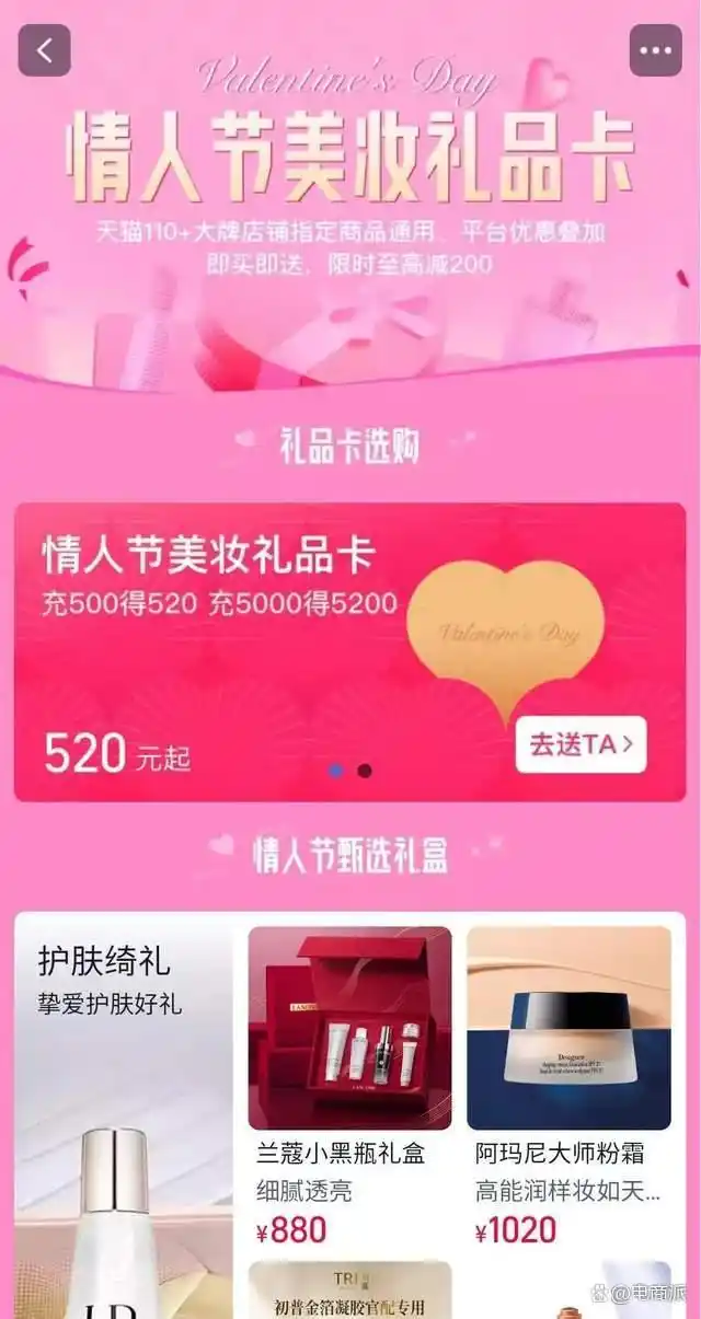 淘宝送礼功能创新玩法_时光网礼品卡使用方法_情人节天猫美妆礼品卡