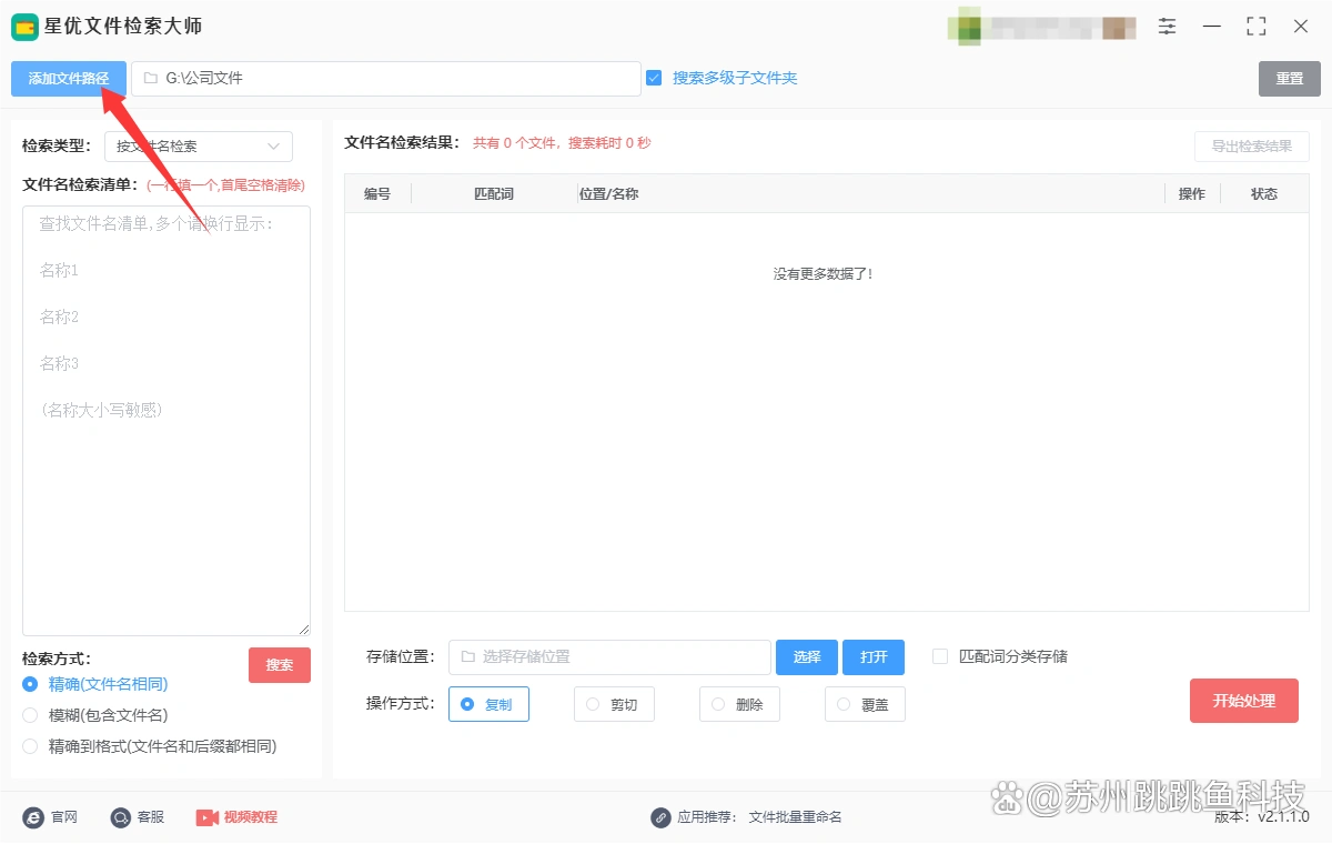 星优文件检索大师软件使用方法_易语言寻找文件命令_文件夹批量搜索文件技巧
