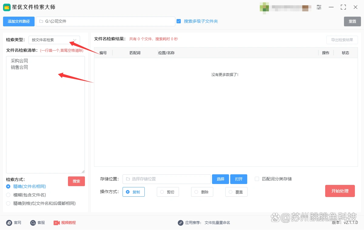星优文件检索大师软件使用方法_文件夹批量搜索文件技巧_易语言寻找文件命令