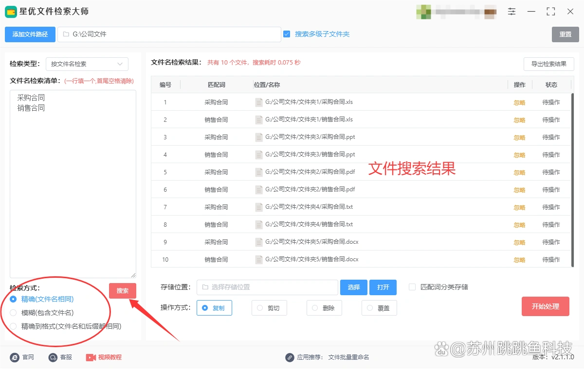易语言寻找文件命令_星优文件检索大师软件使用方法_文件夹批量搜索文件技巧