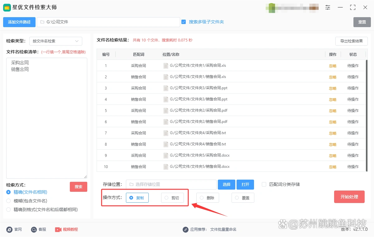 星优文件检索大师软件使用方法_文件夹批量搜索文件技巧_易语言寻找文件命令