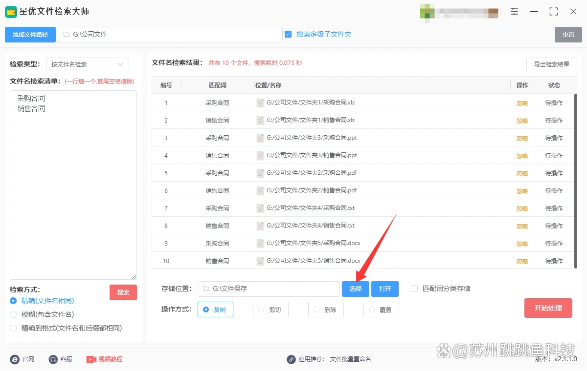 文件夹批量搜索文件技巧_星优文件检索大师软件使用方法_易语言寻找文件命令