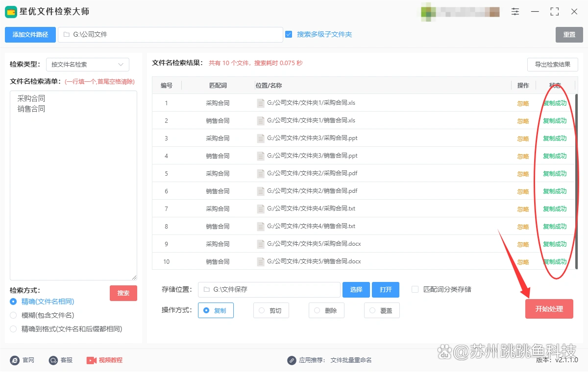 易语言寻找文件命令_文件夹批量搜索文件技巧_星优文件检索大师软件使用方法