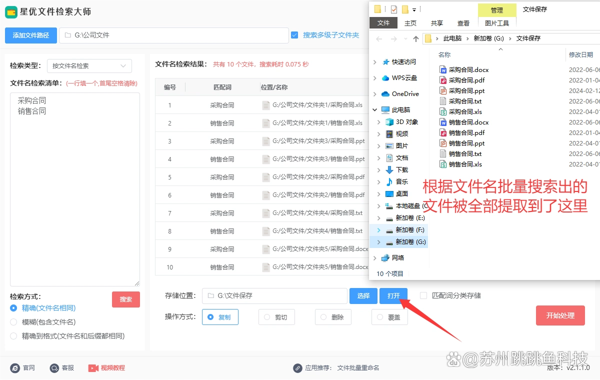 易语言寻找文件命令_星优文件检索大师软件使用方法_文件夹批量搜索文件技巧