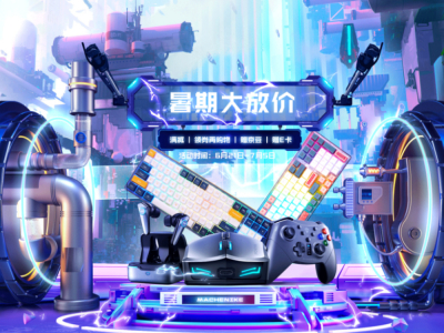 机械师暑期大放价，购新装备开黑更畅快