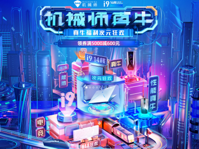 机械师京东618，畅享搞机福利嗨购i9装备