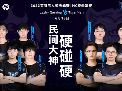 第六届英特尔大师挑战赛职业化升级，优胜选手保送英雄联盟青训营