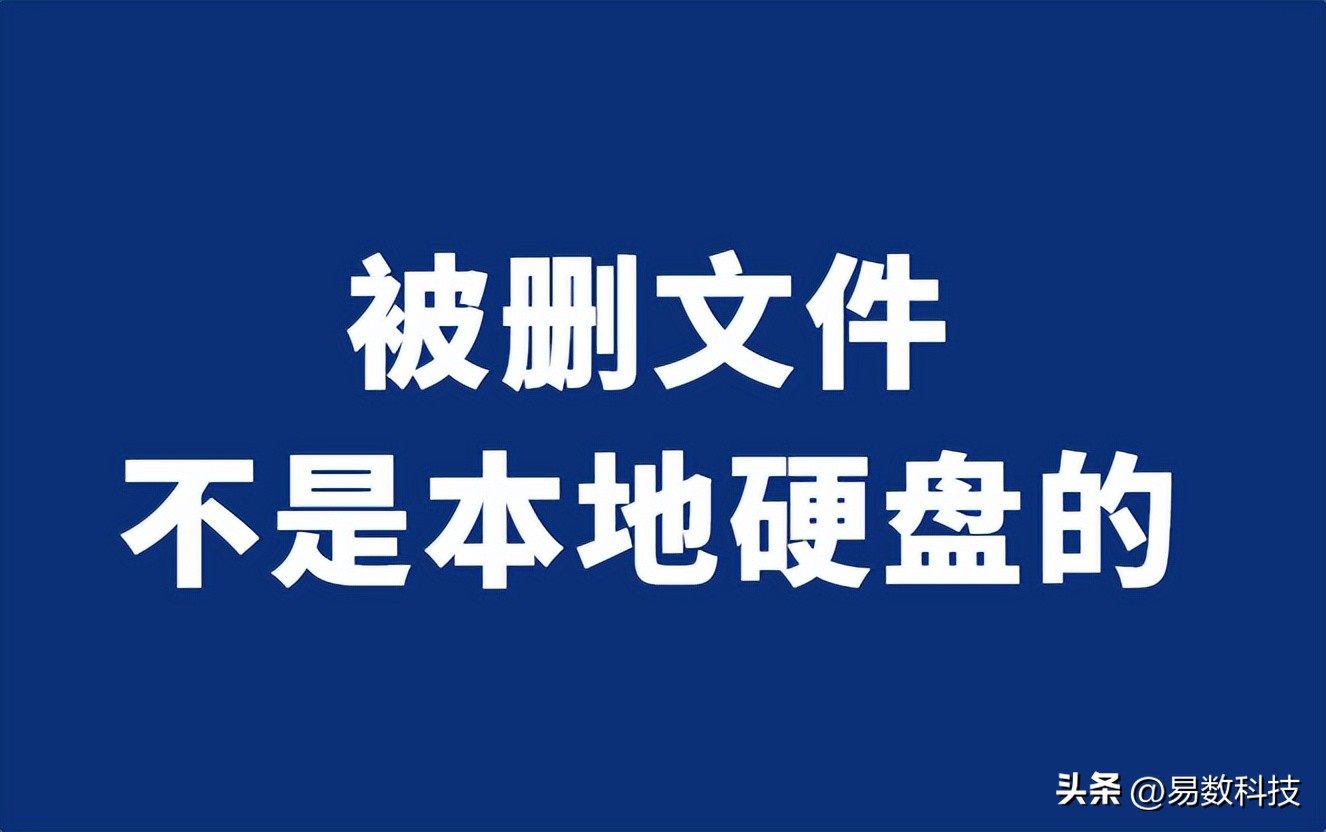 删除的文件回收站没有_Shift + Delete删除文件不进入回收站_电脑文件删除未进入回收站原因