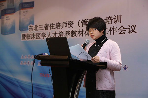  东北三省住培师资培训会议 _黑龙江住培管理平台官网_