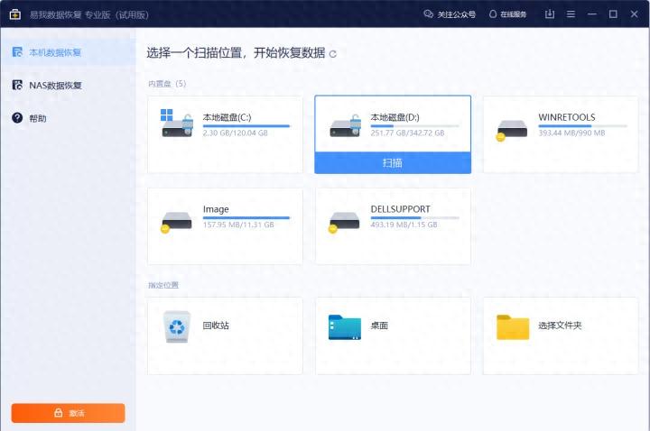 删除的文件回收站没有_意外删除文件恢复方法_回收站文件恢复软件