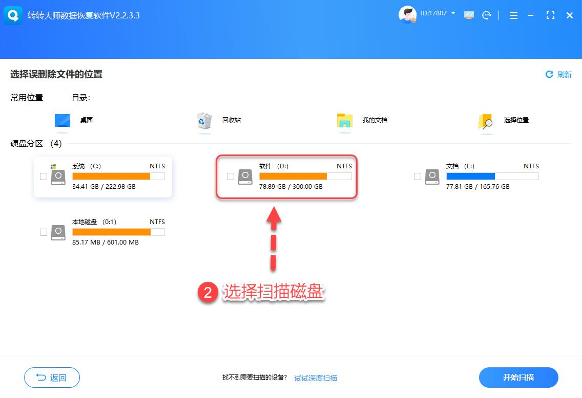 删除的文件回收站没有_大文件恢复软件推荐_大文件删除不进回收站恢复方法