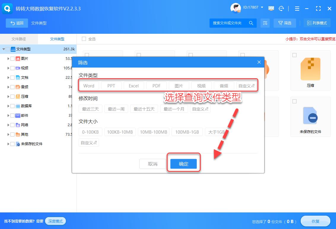 大文件恢复软件推荐_大文件删除不进回收站恢复方法_删除的文件回收站没有