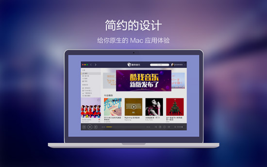 无损音乐下载网站 可以直接下载_免费在线视听下载_酷我音乐Mac版无损曲库