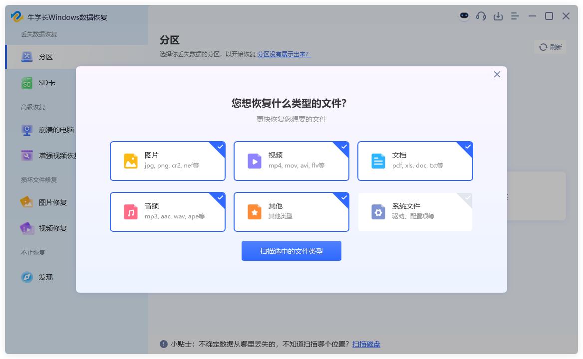 电脑数据恢复软件推荐_删除的文件回收站没有_牛学长数据恢复工具使用方法