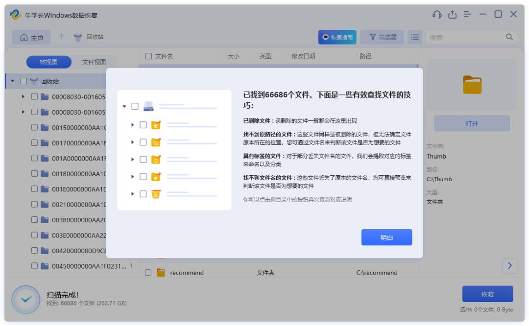 删除的文件回收站没有_电脑数据恢复软件推荐_牛学长数据恢复工具使用方法