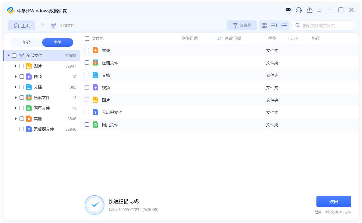 电脑数据恢复软件推荐_删除的文件回收站没有_牛学长数据恢复工具使用方法
