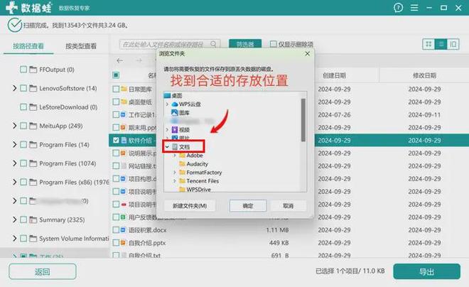 U盘数据恢复软件推荐_U盘误删文件恢复方法_电脑系统自动备份文件