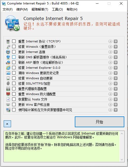 U盘修复电脑断网_电脑浏览器总是断网卡住_电脑断网解决方法