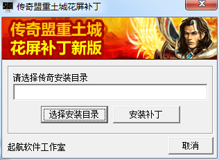 传奇花屏补丁通用版(1)