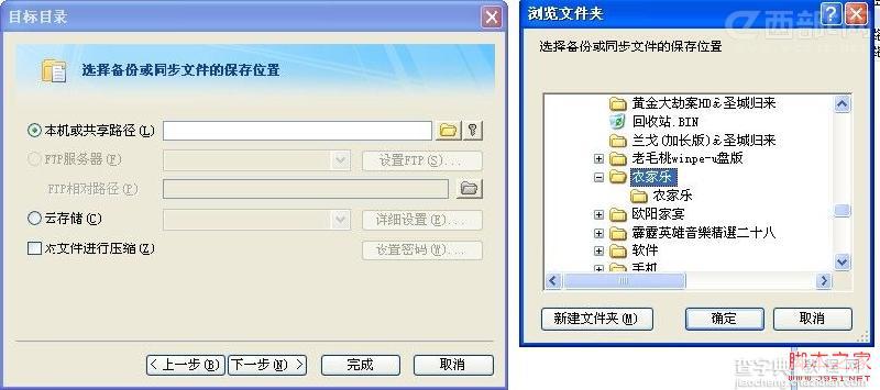 filegee文件自动备份配置方法(维护文件安全)3