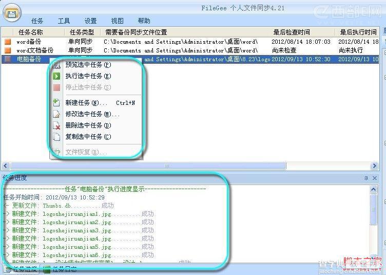 filegee文件自动备份配置方法(维护文件安全)4
