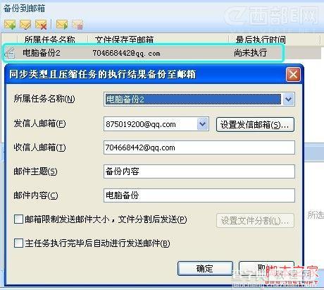 filegee文件自动备份配置方法(维护文件安全)5