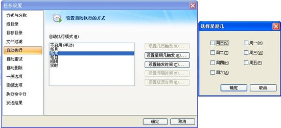 FileGee文件自动备份软件，确保文件万无一失(多用于服务器)2
