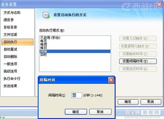 FileGee文件自动备份软件，确保文件万无一失(多用于服务器)4