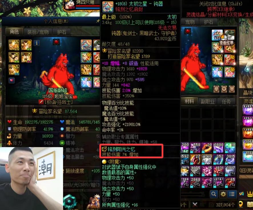 旭旭宝宝8.7名望人造神武器升级_无影剑模拟伤害163亿_旭旭宝宝推荐的游戏币