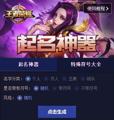 起名神器