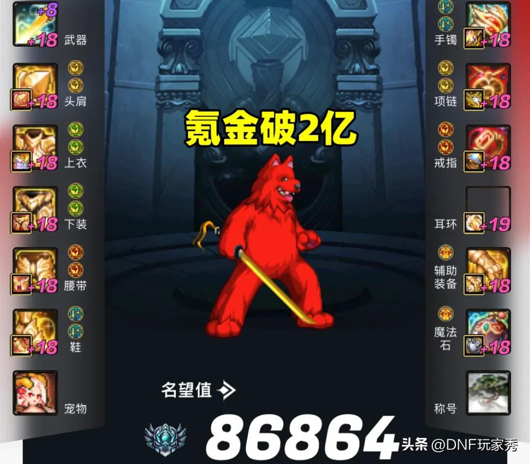 旭旭宝宝增幅18花费_旭旭宝宝推荐的游戏币_旭旭宝宝DNF氪金2亿