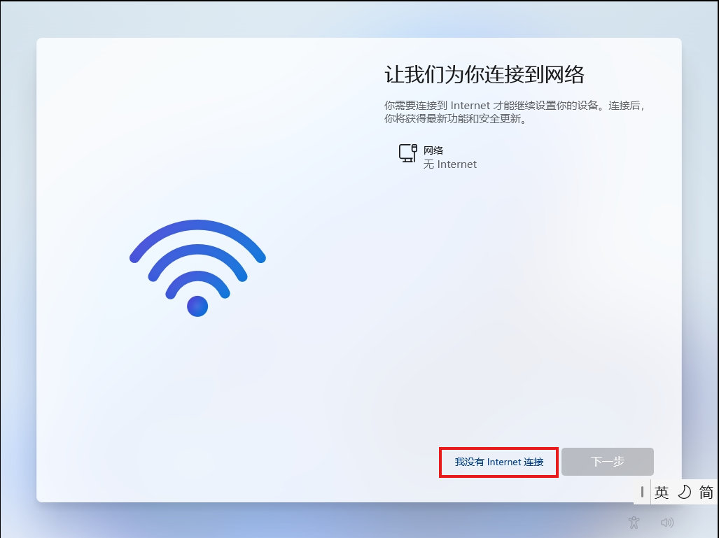 Windows 11台式机无网络进入桌面_Windows 11跳过联网安装方法_win10本地服务网络受限