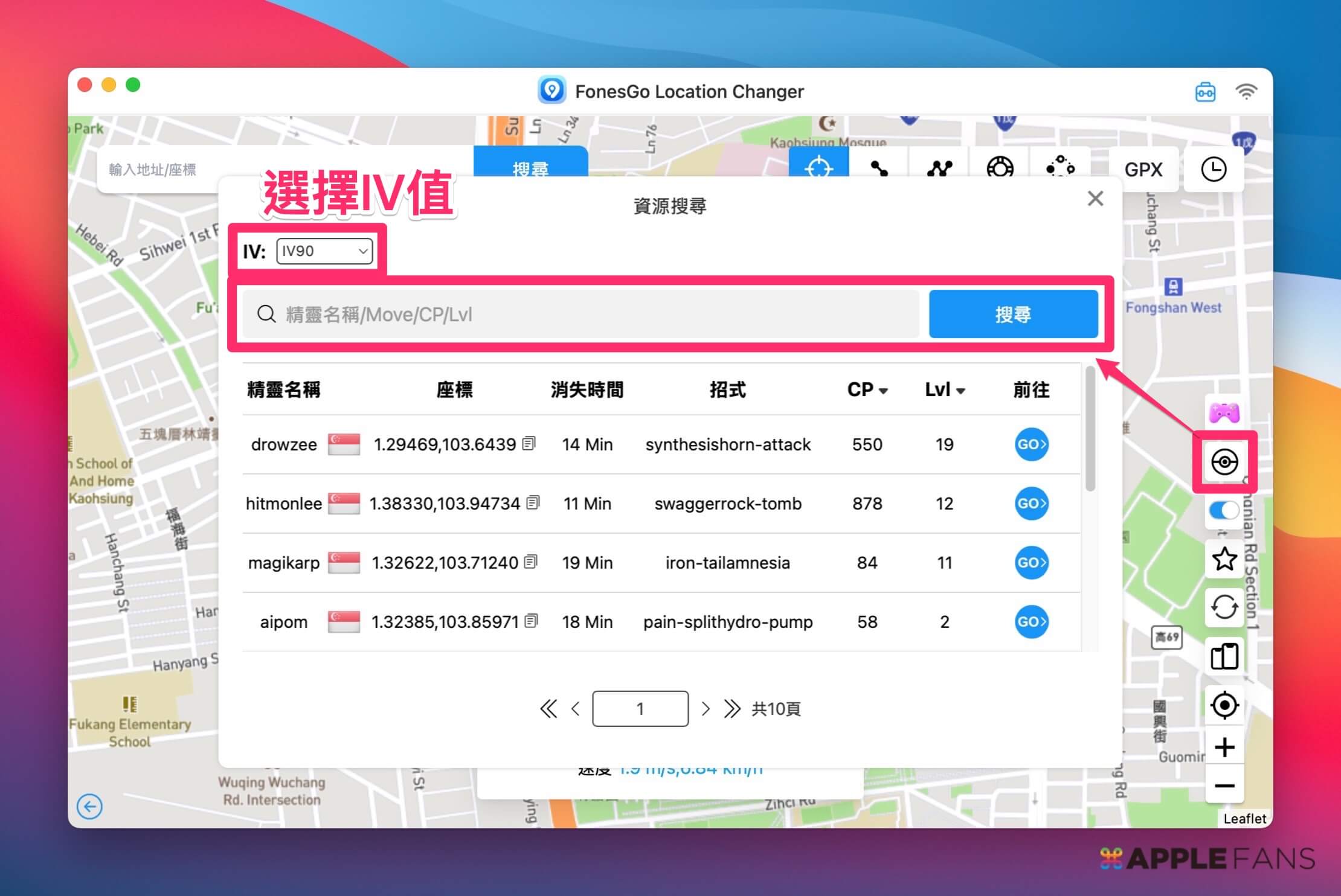  FonesGo Location Changer使用教程 _iPhone GPS定位修改软件 _手机版坐标转换软件