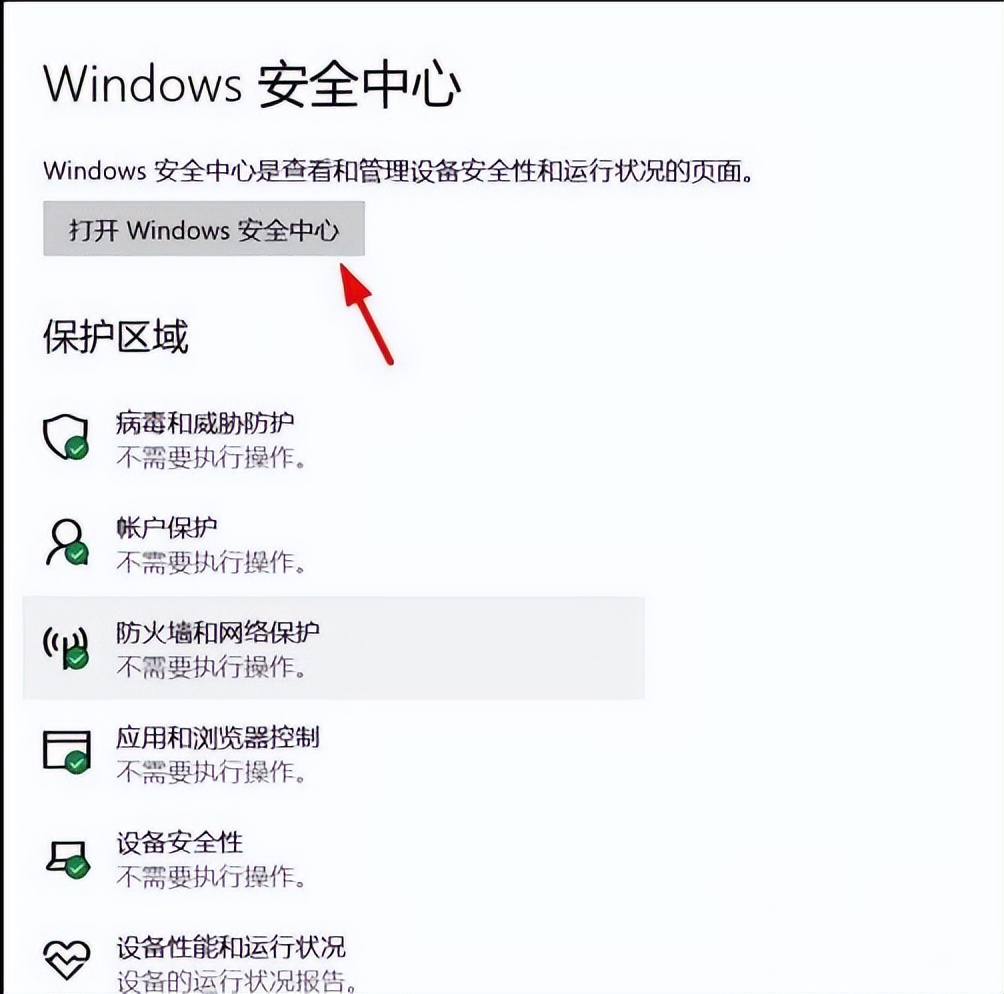 Windows安全中心设置修改_win10本地服务网络受限_文件权限控制修改
