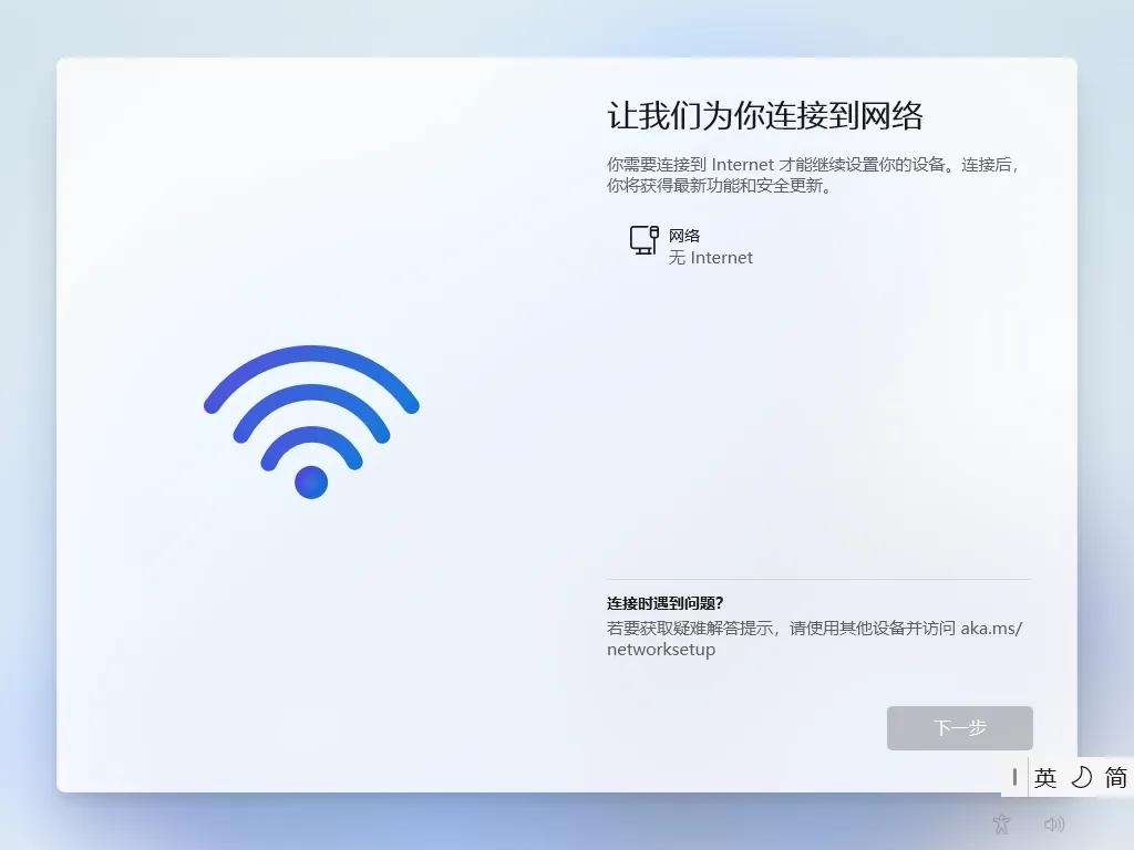 Windows 11 22H1以上版本跳过联网_Windows 11 跳过网络连接设置方法_win10本地服务网络受限