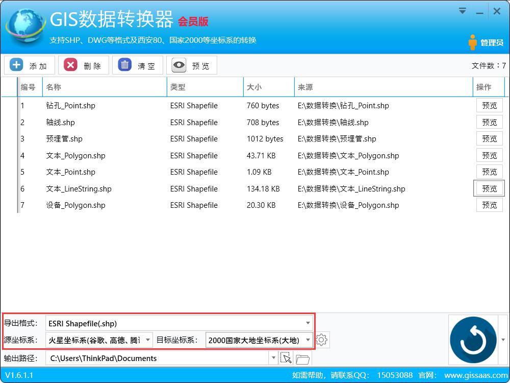 DWG DXF SHP MDB Kml Kmz Gpx GeoJson Excel CSV TXT SQL Server MySQL PostgreSQL PDF JPG GeoTiff Image Bitmap Png_GIS数据转换器批量转换_手机版坐标转换软件