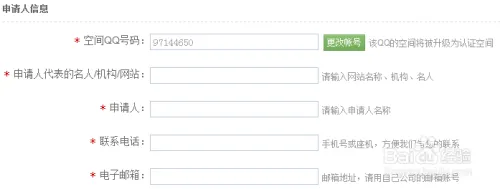 QQ空间认证方法