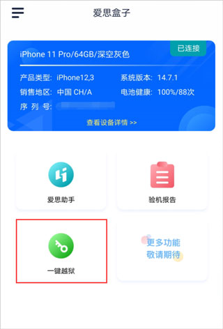 爱思盒子最新版本