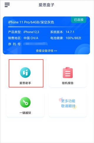 爱思盒子最新版本
