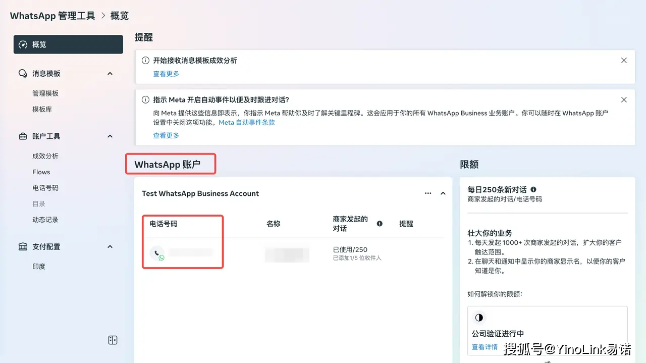  WhatsApp Business Platform (WABA) 注册流程_WhatsApp Business Platform (WABA) 费用_WhatsApp